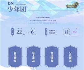 天龙八部私服经典活动。